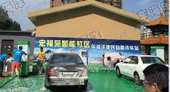 北京昌平车海洋自助洗车站