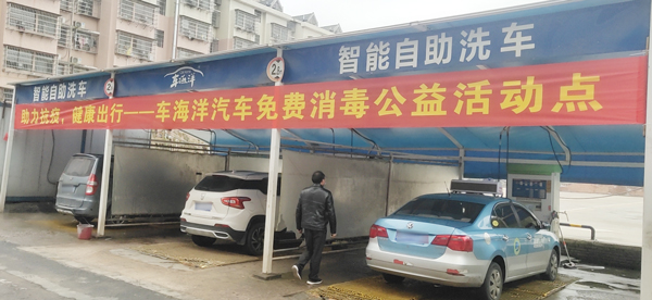 车海洋自助洗车机