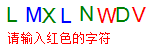 验证码