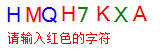 验证码